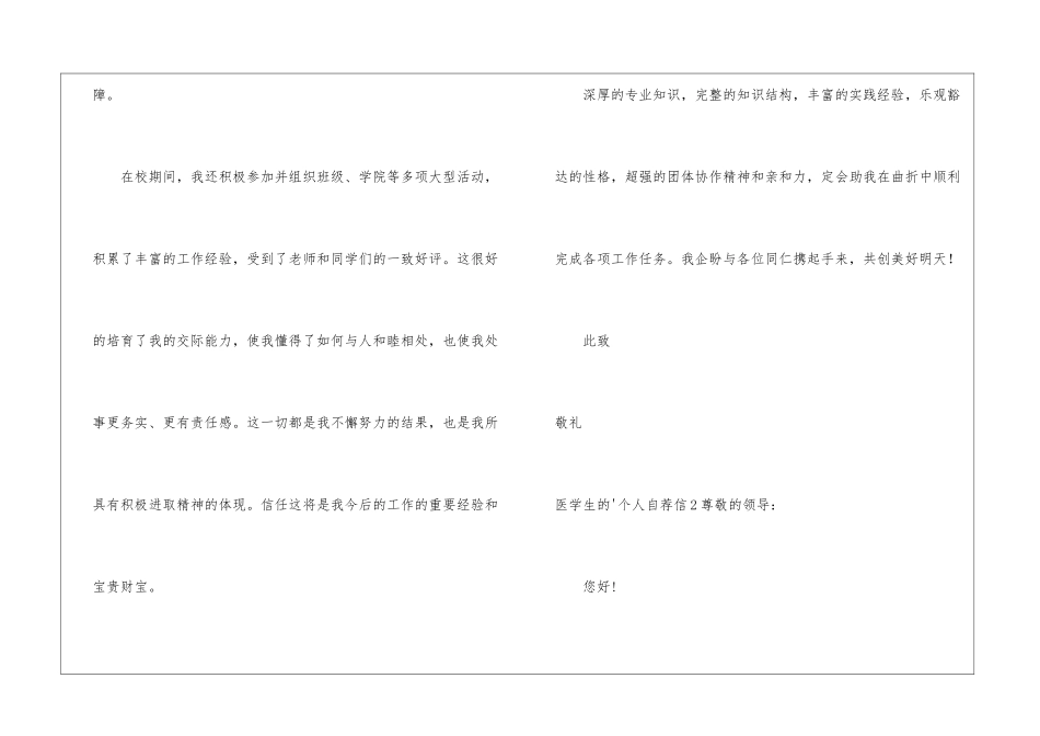 医学生的个人自荐信5篇_第2页