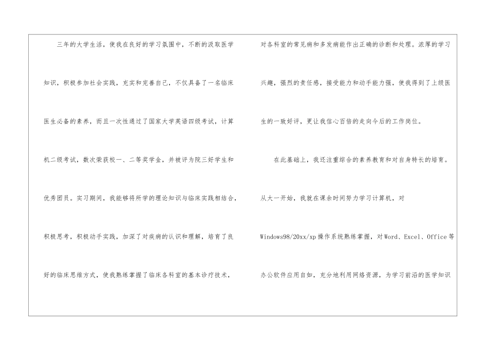 医学生的个人自荐信5篇_第3页