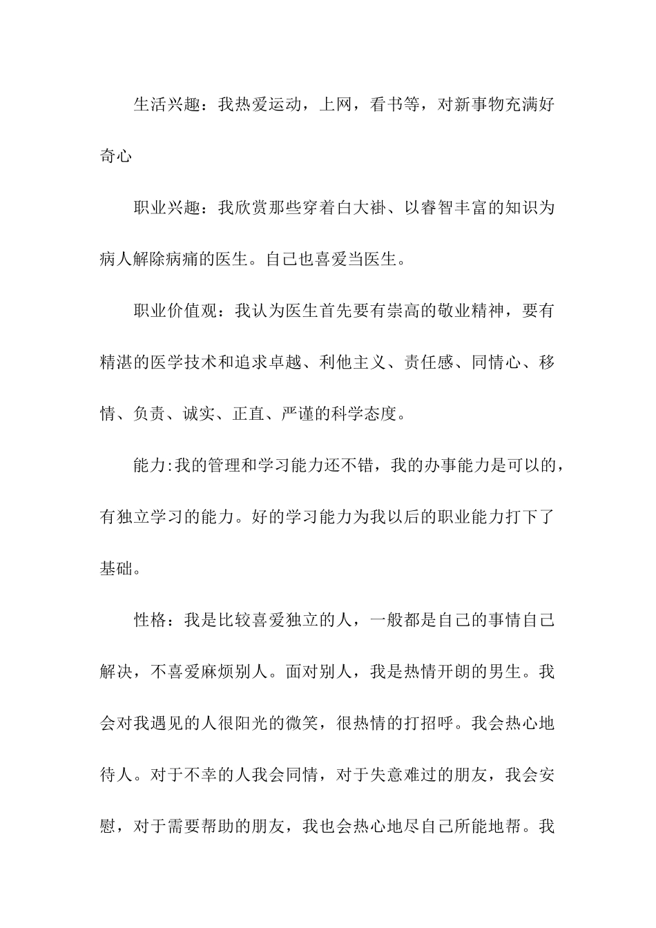 医学生职业规划书_第2页