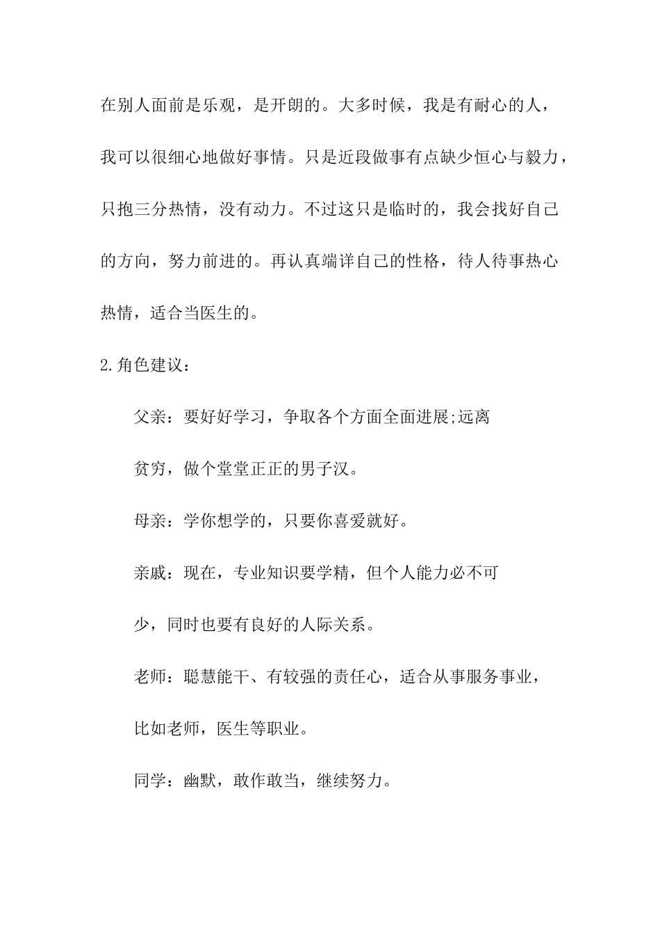 医学生职业规划书_第3页