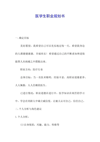 医学生职业规划书