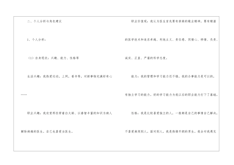 医学生职业生涯规划职业兴趣怎么写_第2页