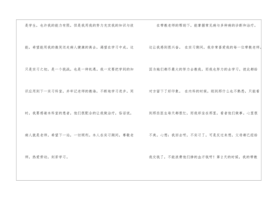 医学生的实习报告7篇_第3页