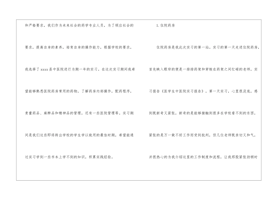 医学生的实习报告三篇_第2页