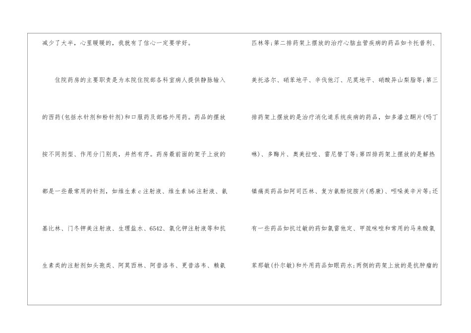 医学生的实习报告三篇_第3页