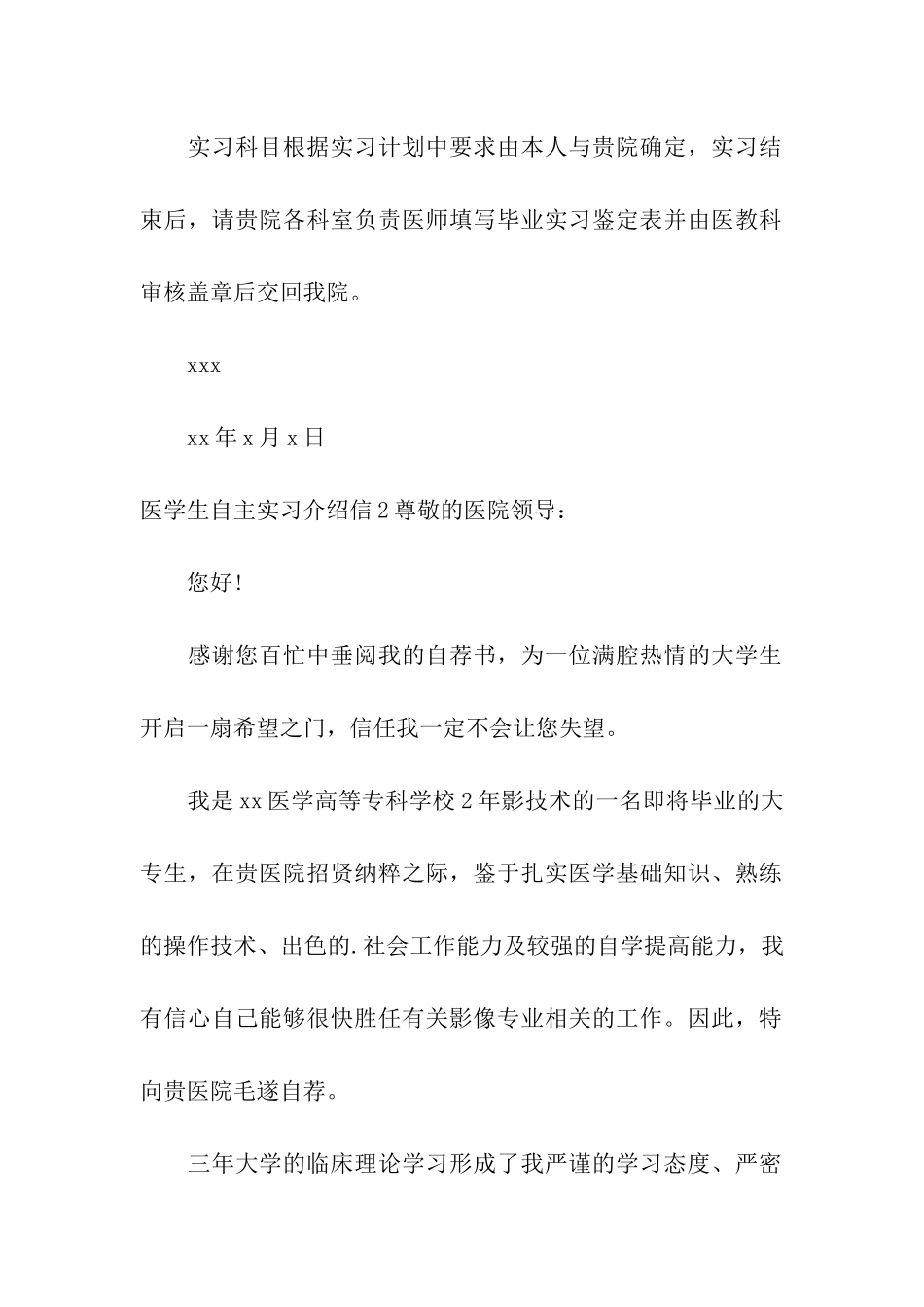 医学生自主实习介绍信_第2页