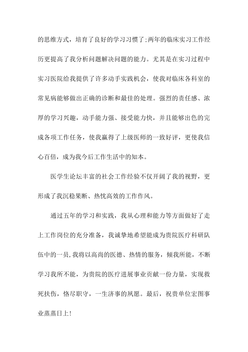 医学生自主实习介绍信_第3页