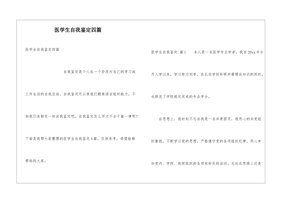 医学生自我鉴定四篇_第1页