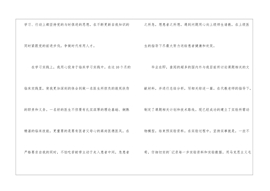 医学生自我鉴定四篇_第2页