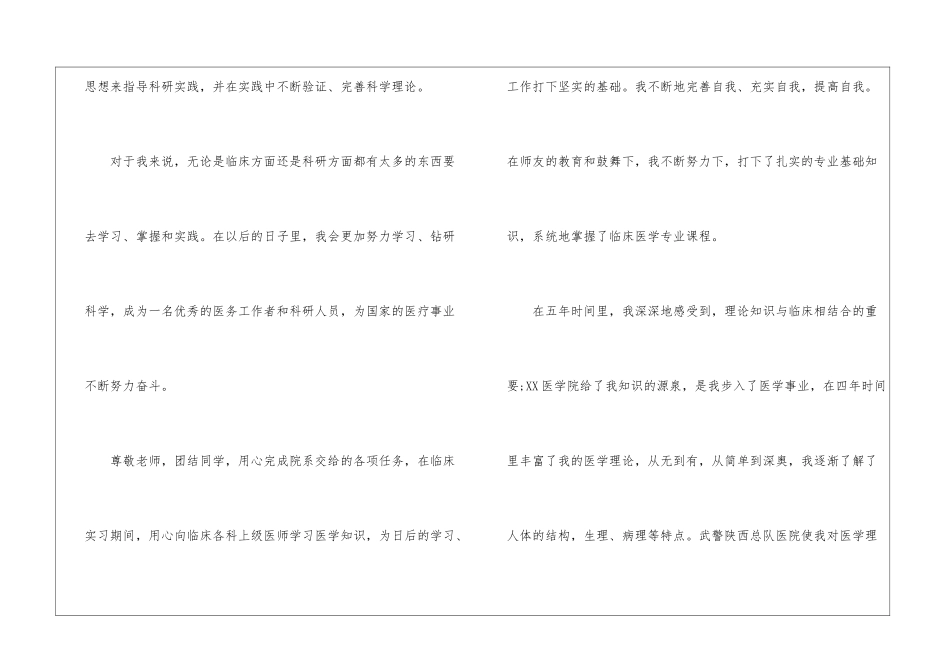 医学生自我鉴定四篇_第3页