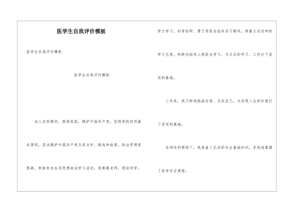 医学生自我评价模板_第1页