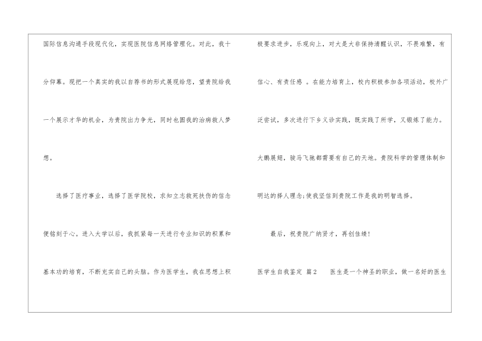 医学生自我鉴定三篇_第2页
