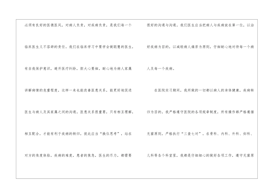 医学生自我鉴定三篇_第3页