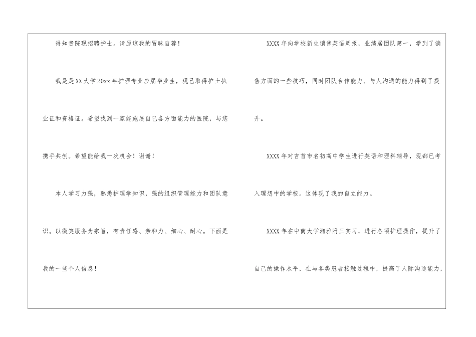 医学生自荐信_第3页