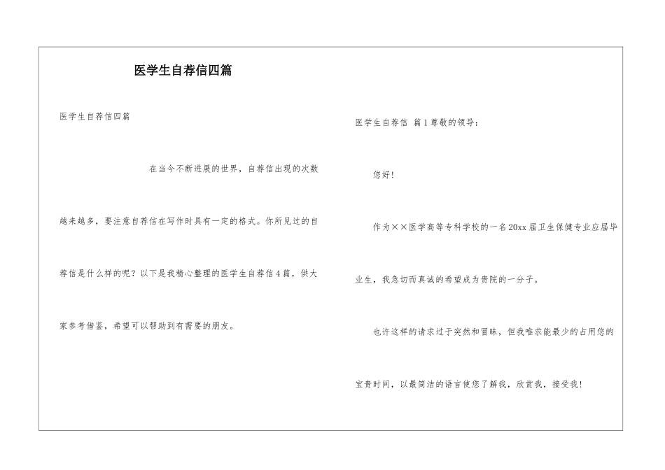 医学生自荐信四篇_第1页