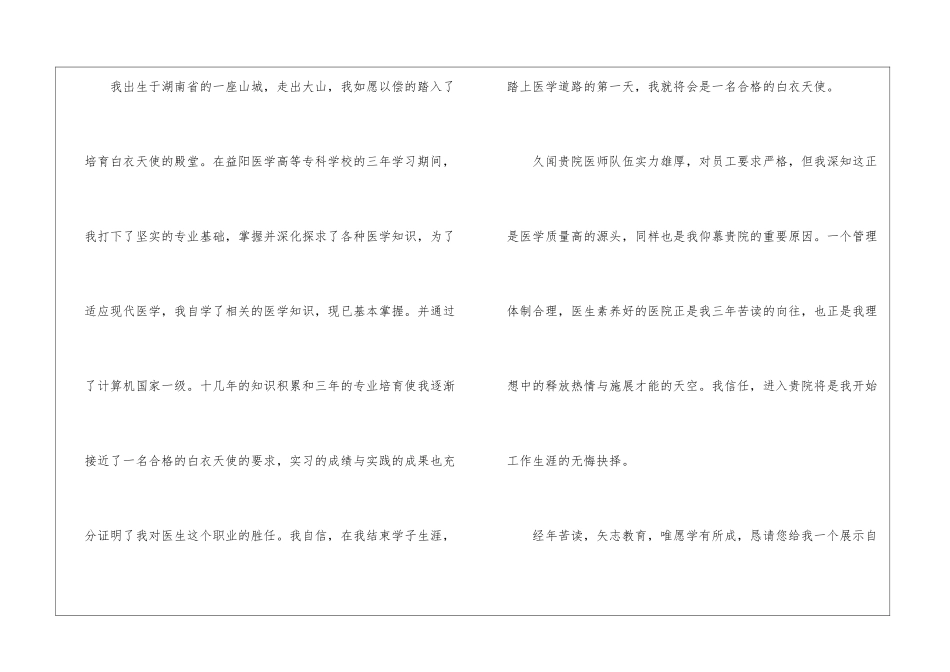 医学生自荐信四篇_第2页