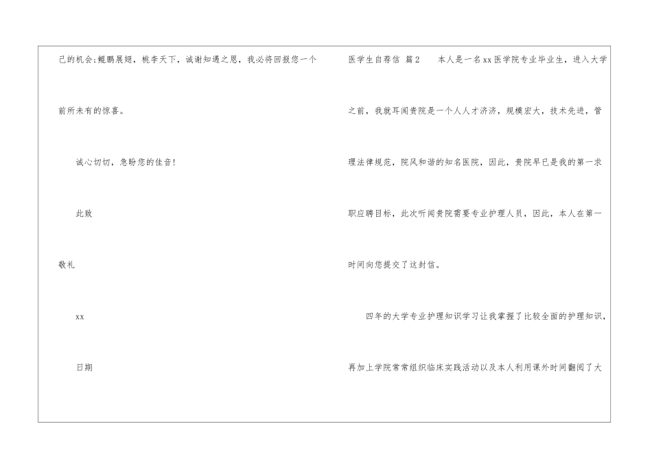 医学生自荐信四篇_第3页