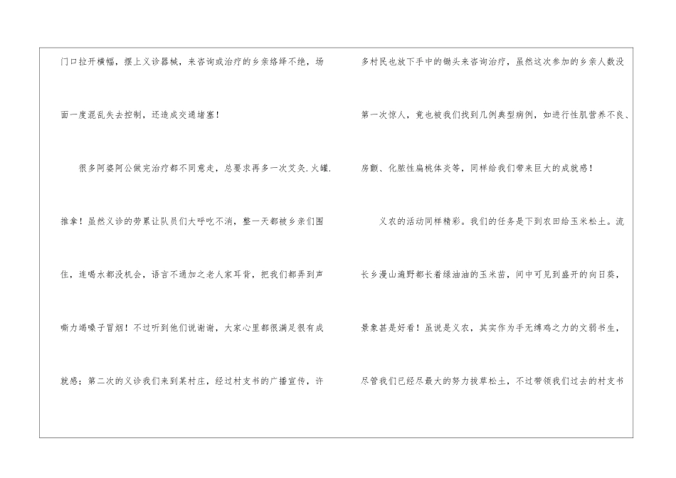 医学生社会实践心得体会汇编15篇_第2页