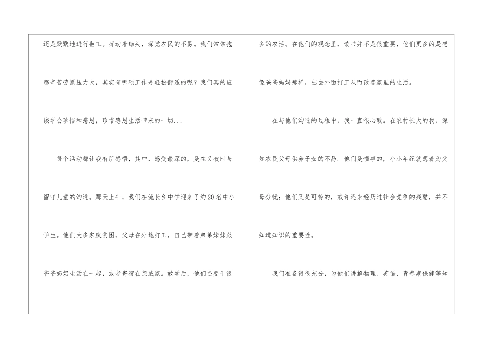 医学生社会实践心得体会汇编15篇_第3页