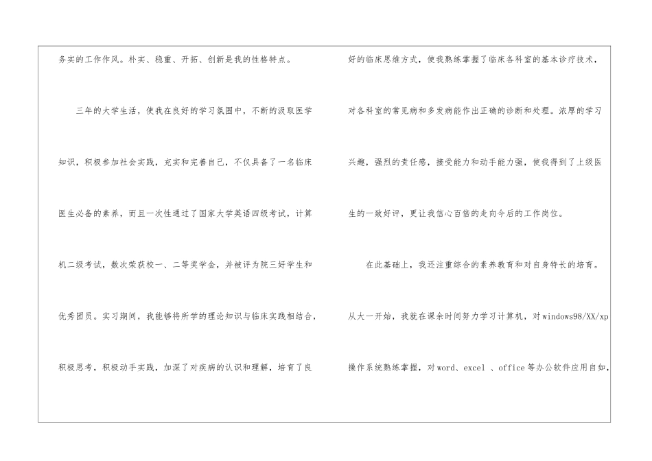 医学生自荐信模板集锦七篇_第2页
