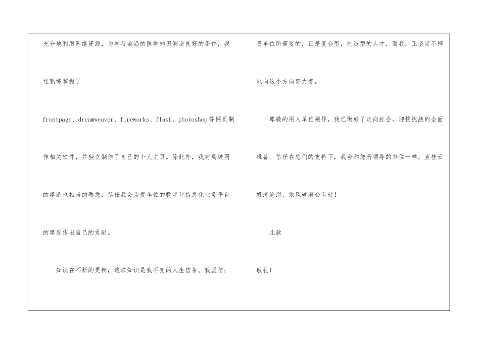 医学生自荐信模板集锦七篇_第3页