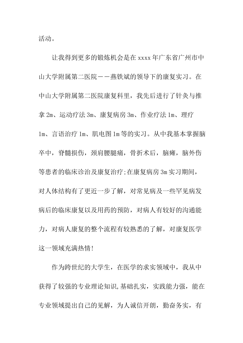 医学生面自我介绍_第2页