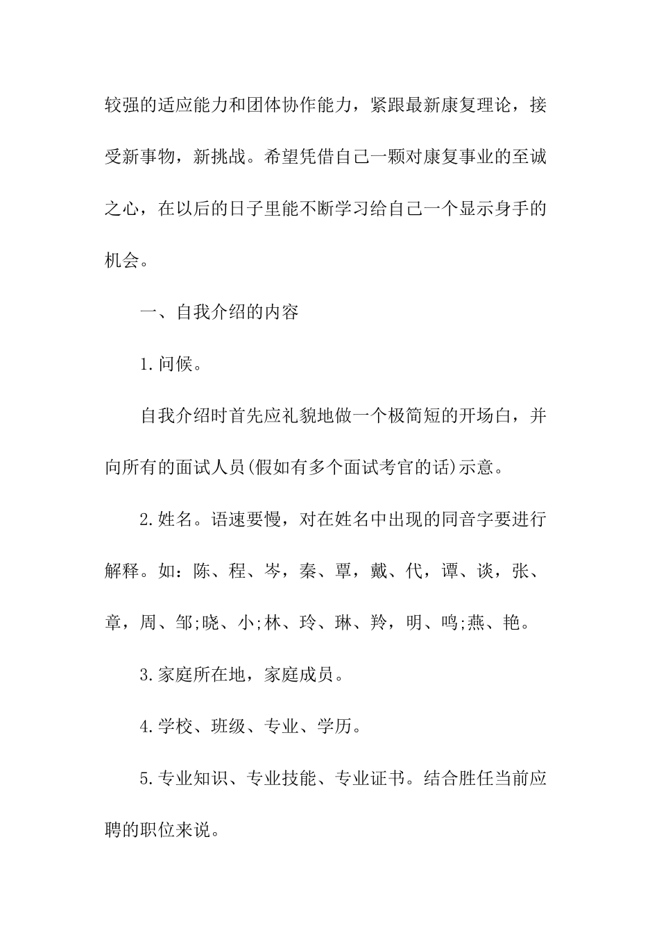 医学生面自我介绍_第3页