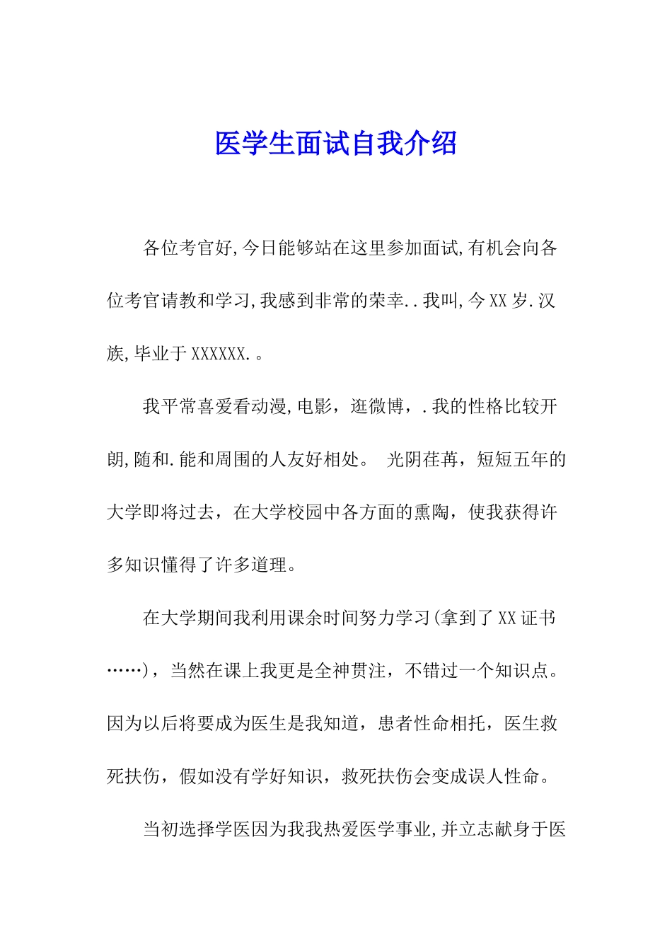 医学生面试自我介绍_第1页