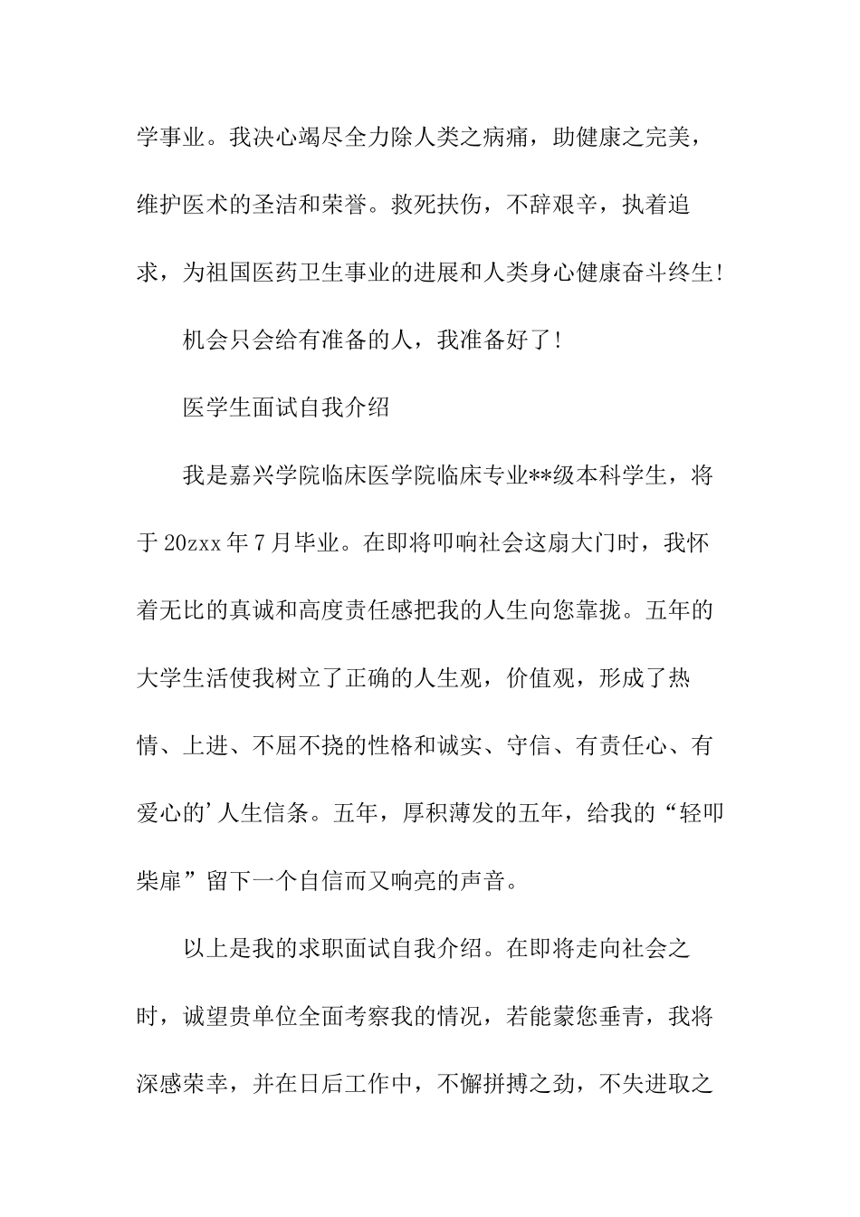 医学生面试自我介绍_第2页