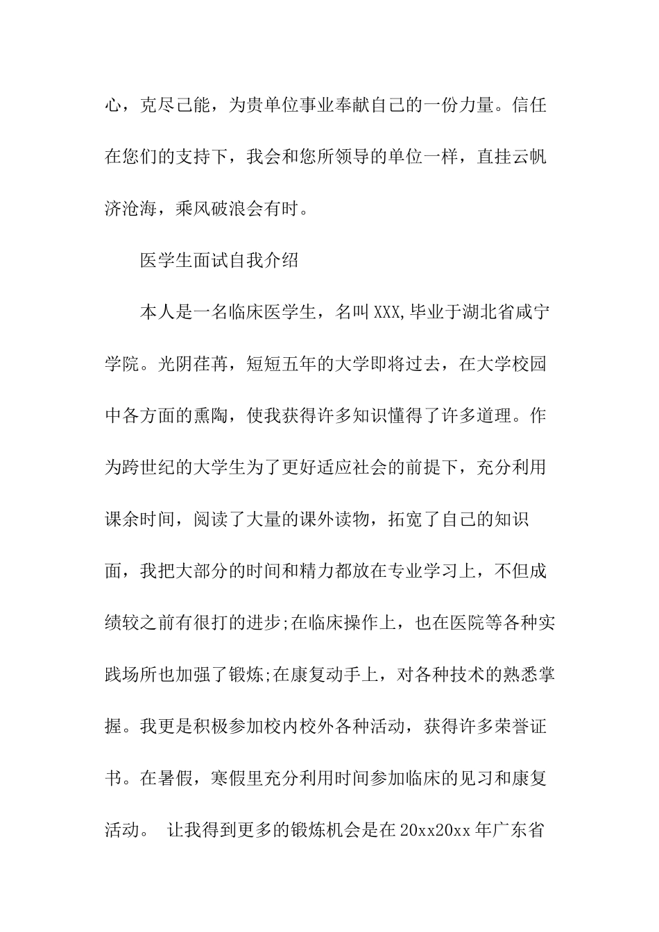 医学生面试自我介绍_第3页