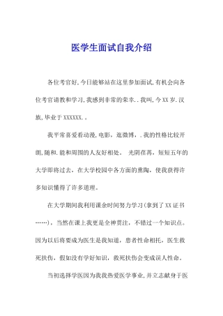 医学生面试自我介绍