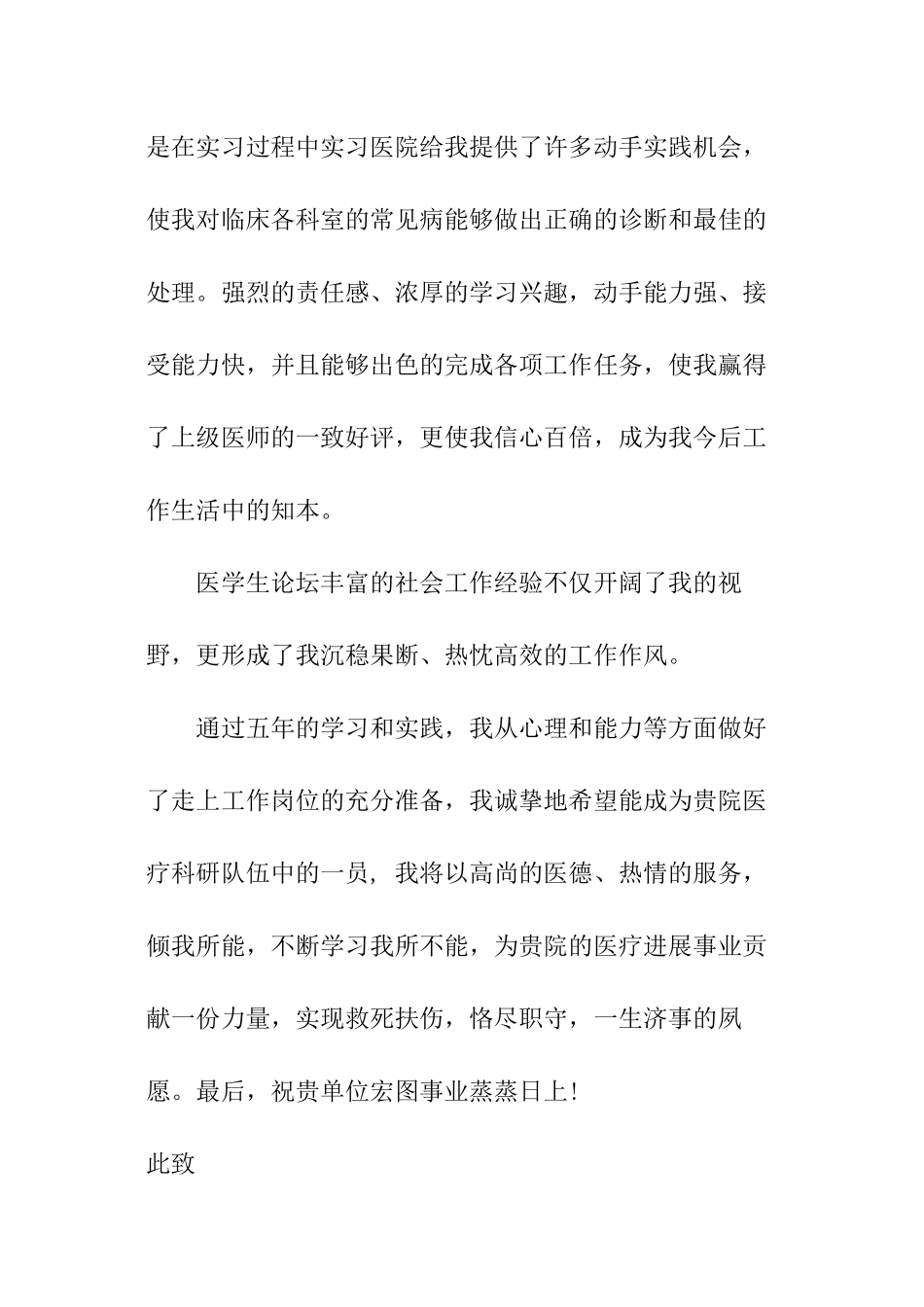 医学生自我介绍信_第2页