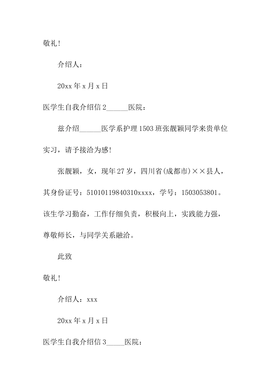 医学生自我介绍信_第3页