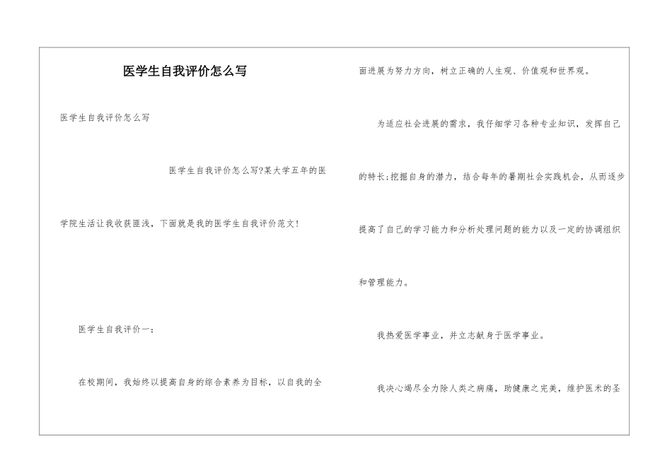 医学生自我评价怎么写_第1页
