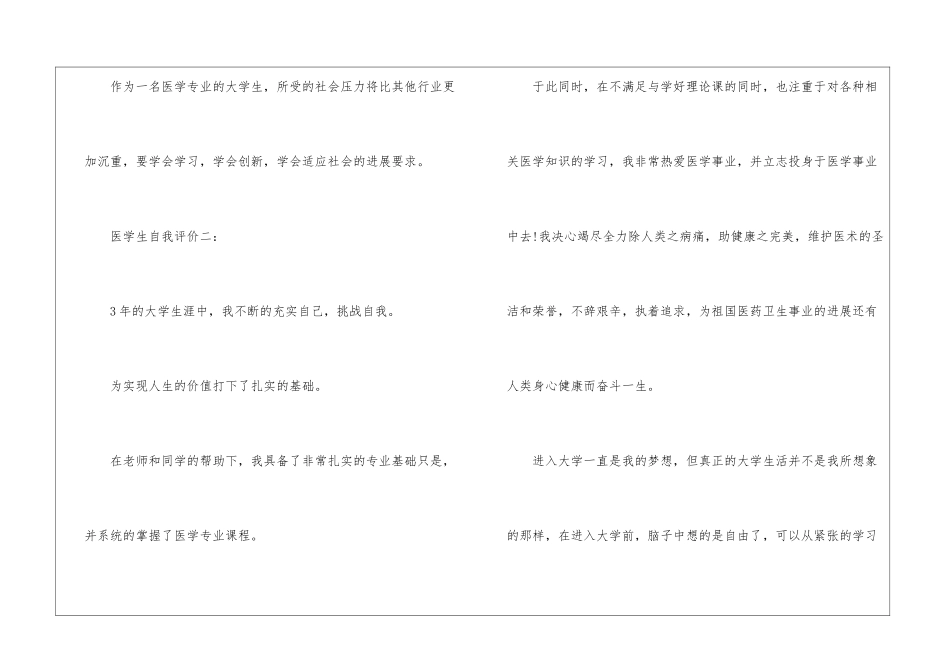 医学生自我评价怎么写_第3页