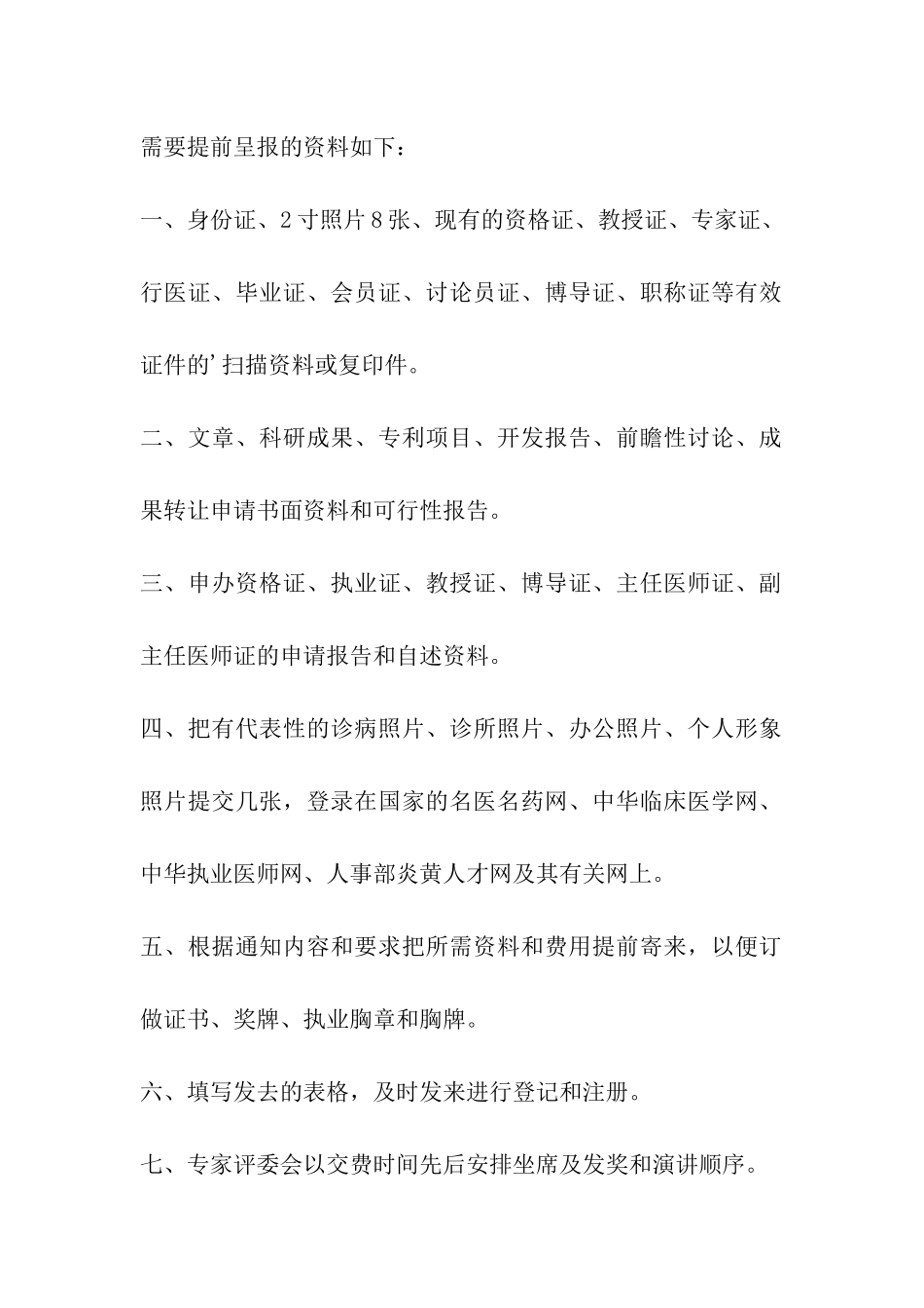 医学研讨会邀请函_第2页