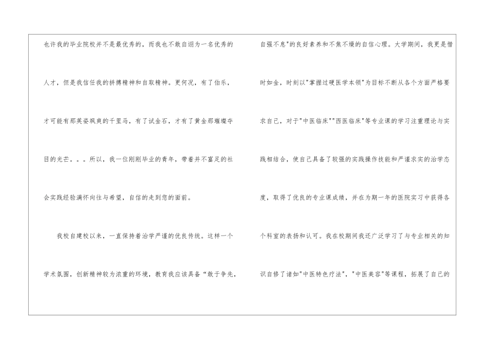 医学类学生自荐信汇编6篇_第2页