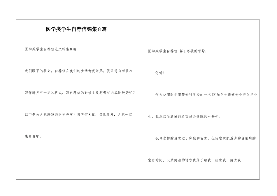 医学类学生自荐信锦集8篇_第1页