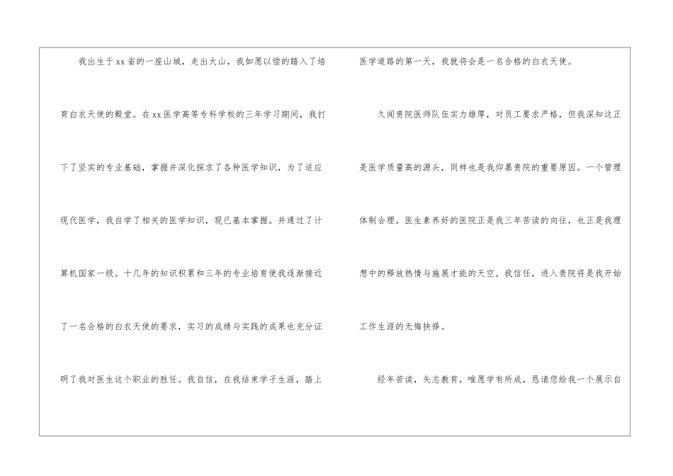 医学类学生自荐信锦集8篇_第2页