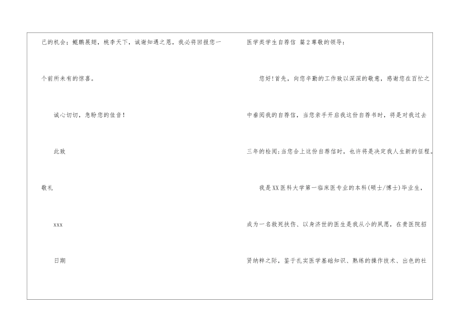 医学类学生自荐信锦集8篇_第3页