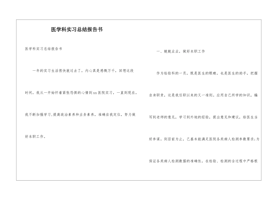 医学科实习总结报告书_第1页
