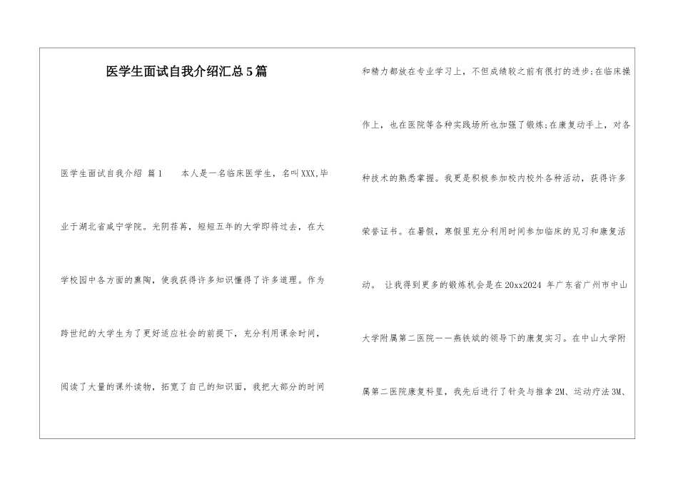 医学生面试自我介绍汇总5篇_第1页
