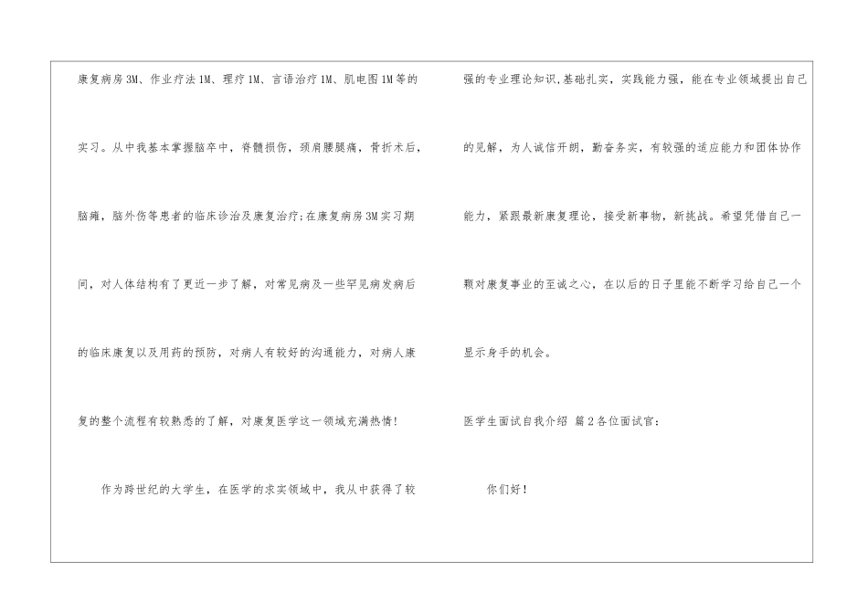 医学生面试自我介绍汇总5篇_第2页