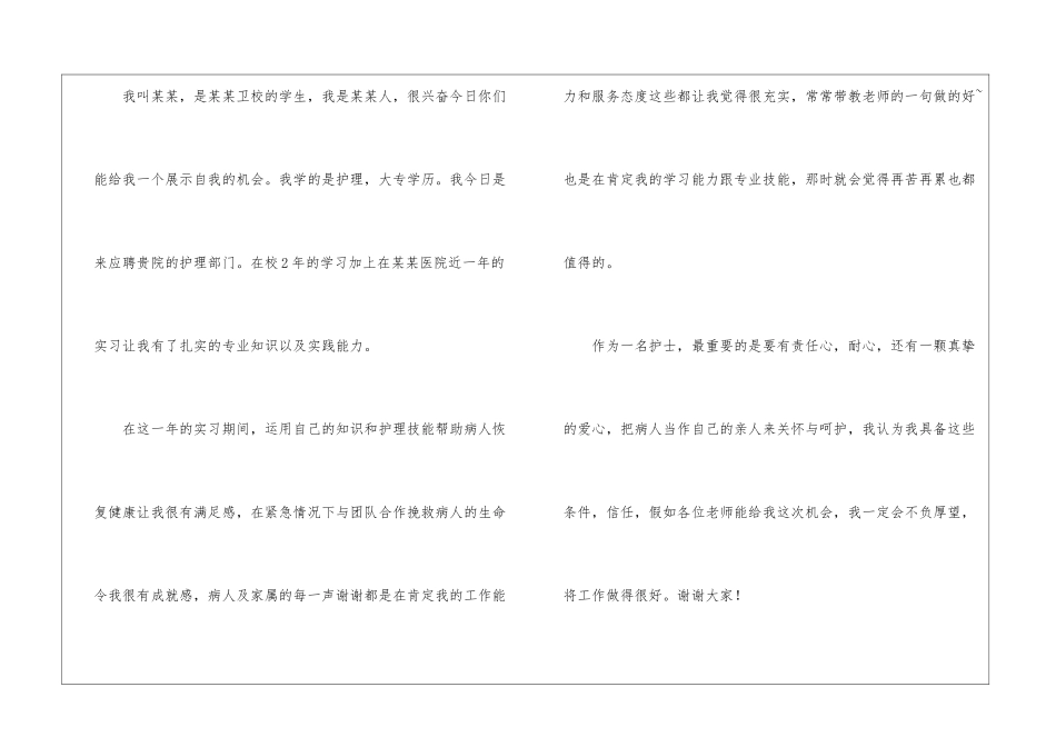 医学生面试自我介绍汇总5篇_第3页