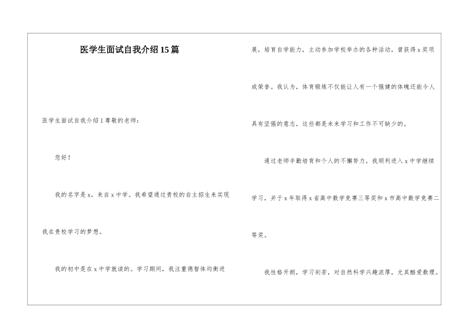 医学生面试自我介绍15篇_第1页