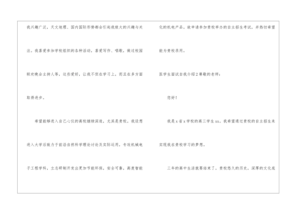 医学生面试自我介绍15篇_第2页