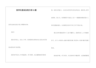 医学生面试自我介绍15篇