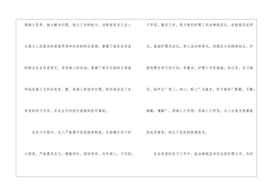 医学类实习报告三篇_第2页
