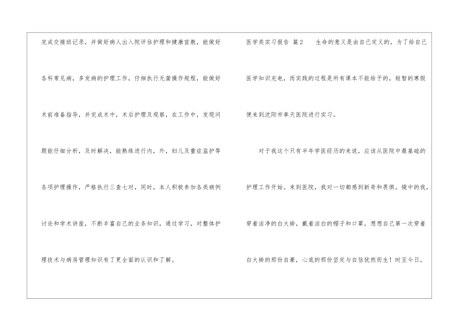 医学类实习报告三篇_第3页