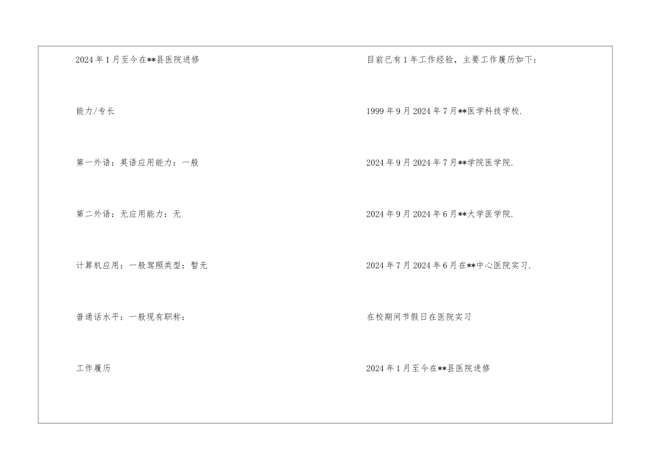医学类护理专业个人简历_第3页